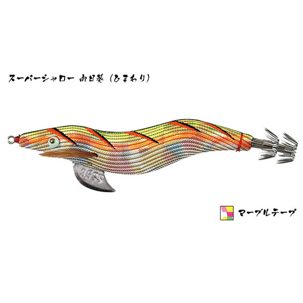餌木猿 スーパーシャロー 3.5号
