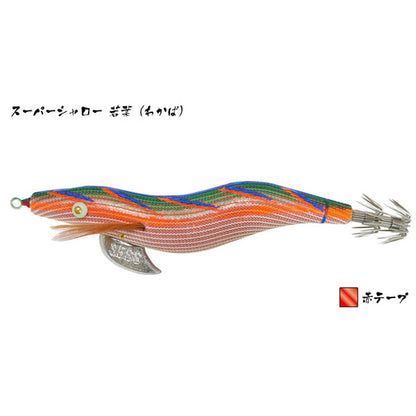 餌木猿 スーパーシャロー 3.5号