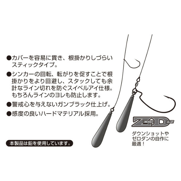 デコイシンカー タイプスティック DS-6H ガンブラック