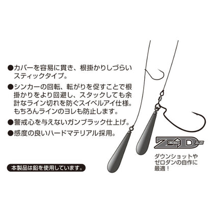 デコイシンカー タイプスティック DS-6H ガンブラック