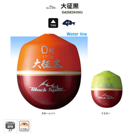 大征黒 イエロー