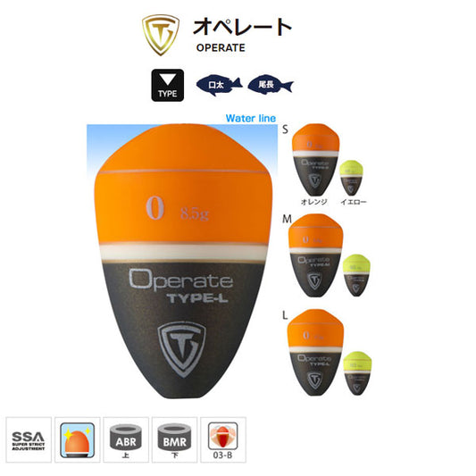 オペレート L オレンジ
