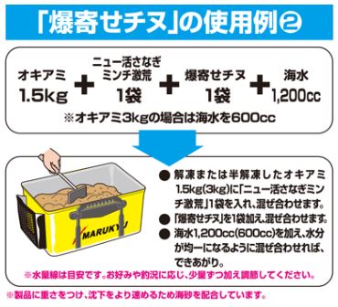 爆寄せチヌ