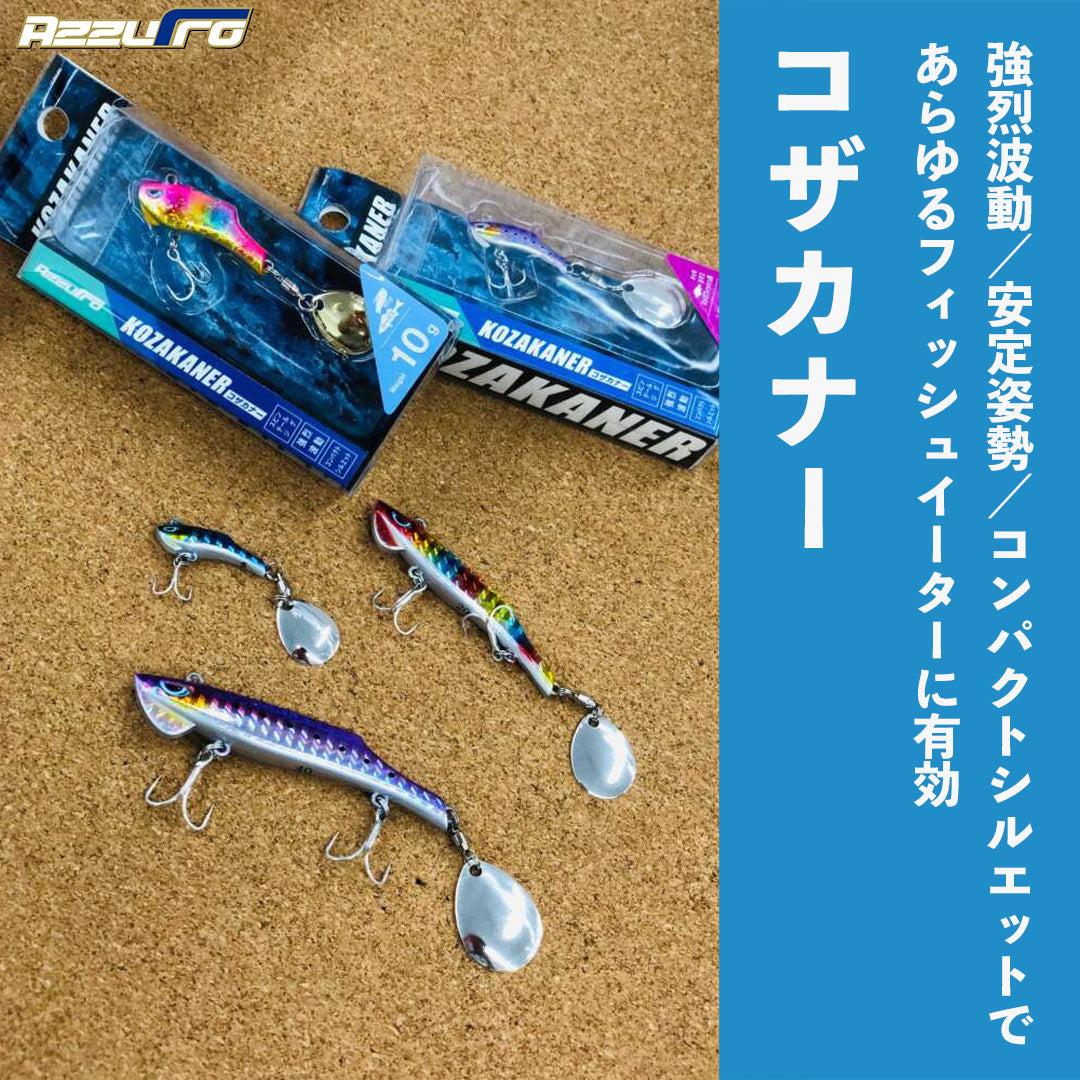 コザカナー