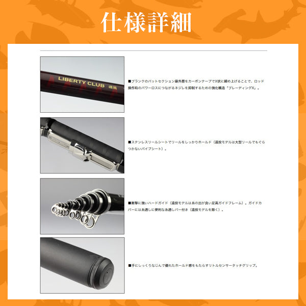 リバティクラブ 磯風 1.5号-53・K