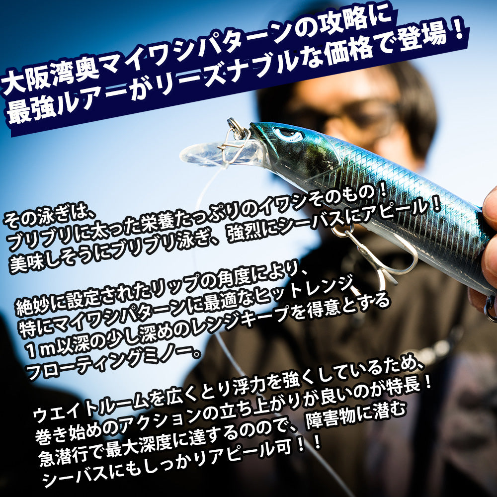 ブリブリイワシ [釣りアシスタントシステム]　マイワシパターン