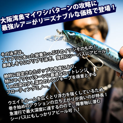 ブリブリイワシ [釣りアシスタントシステム]　マイワシパターン