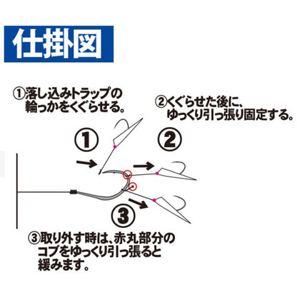 落し込みトラップ 5セット