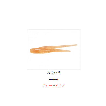 キメラベイト 2インチ