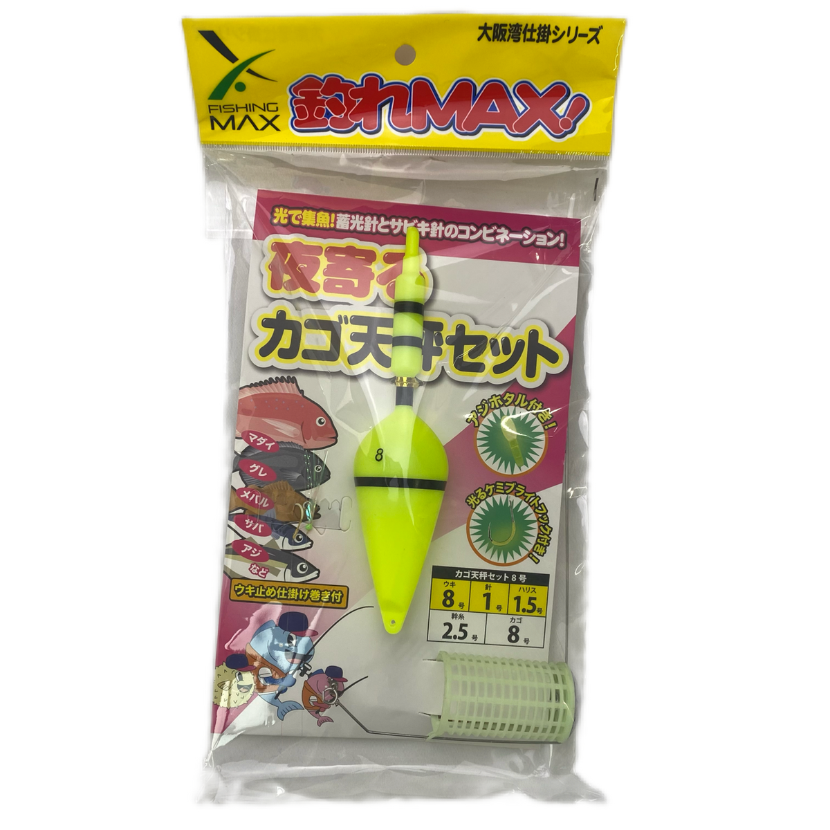 夜寄るカゴ天秤セット – フィッシングマックス WEBSHOP