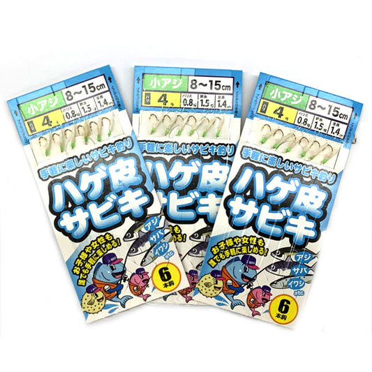 ハゲ皮サビキ 3枚セット