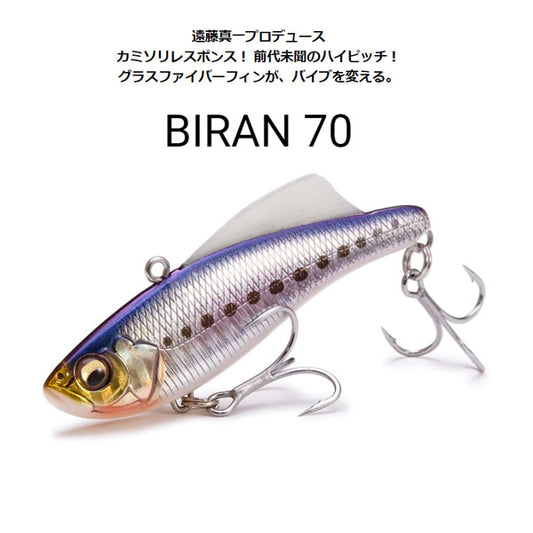 BIRAN(ビラン) 70 15g