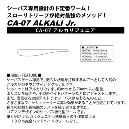 CA-07 アルカリジュニア