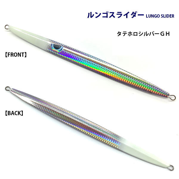 【2024NEWカラー追加】ルンゴスライダー 200g