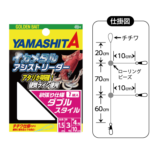 イカメタルアシストリーダー