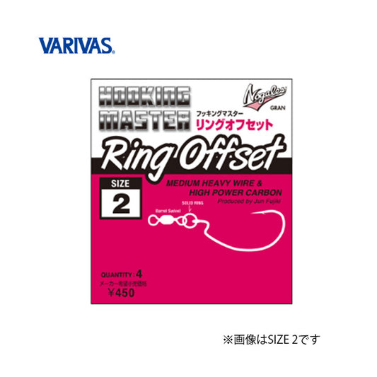 フッキングマスター リングオフセット