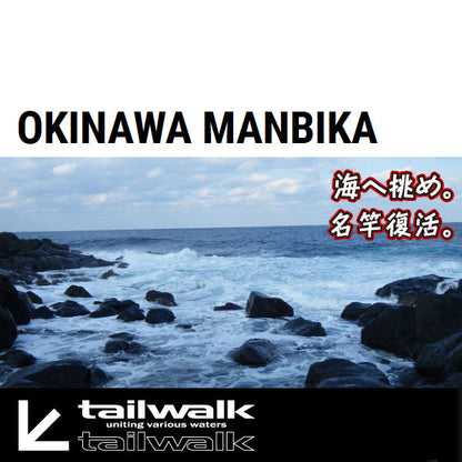 オキナワ マンビカ [ OKINAWA MANBIKA ]　110SXH