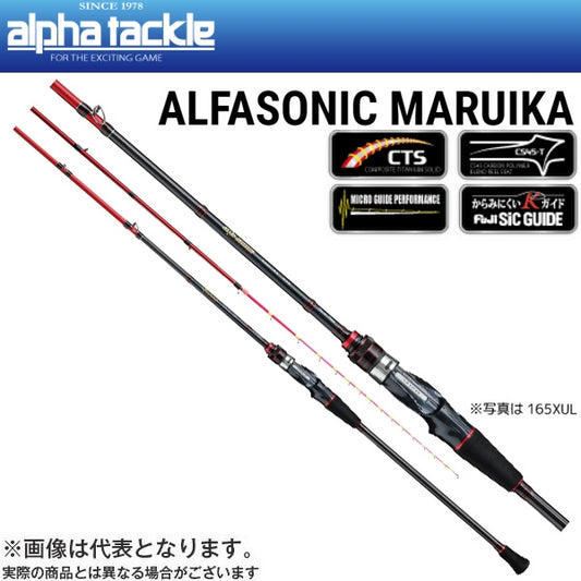 アルファソニック マルイカ 150UL