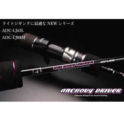 アンチョビドライバーLJ ADC-LJ63L