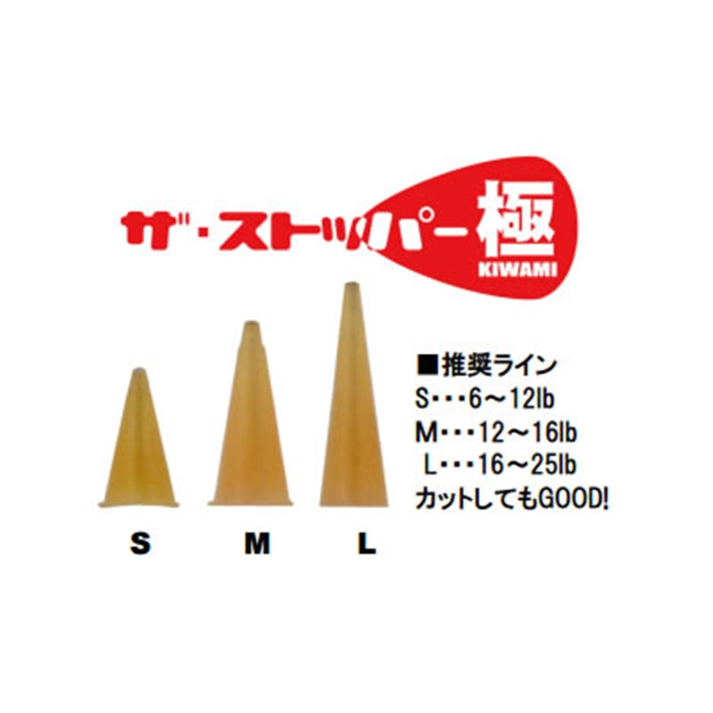 ザ ・ストッパー 極 タイプF – フィッシングマックス WEBSHOP