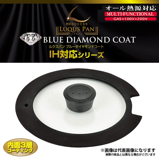 ルクスパン 18cm用 ガラス蓋 HB-3586