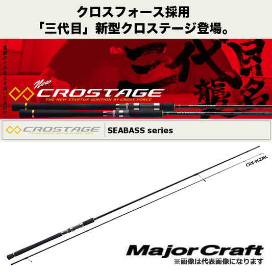 クロステージ シーバス ※特価のため保証書なし