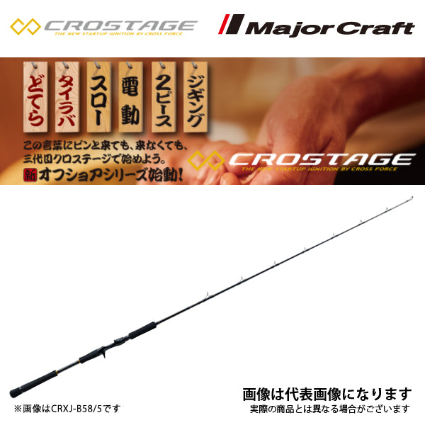 クロステージ ジギング BAIT