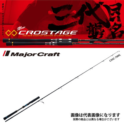 クロステージ キャスティングモデル CASTING model 1pc グリップ脱着