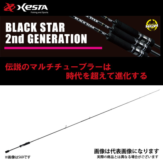 ブラックスター セカンドジェネレーション S69 テクニカルフリクション