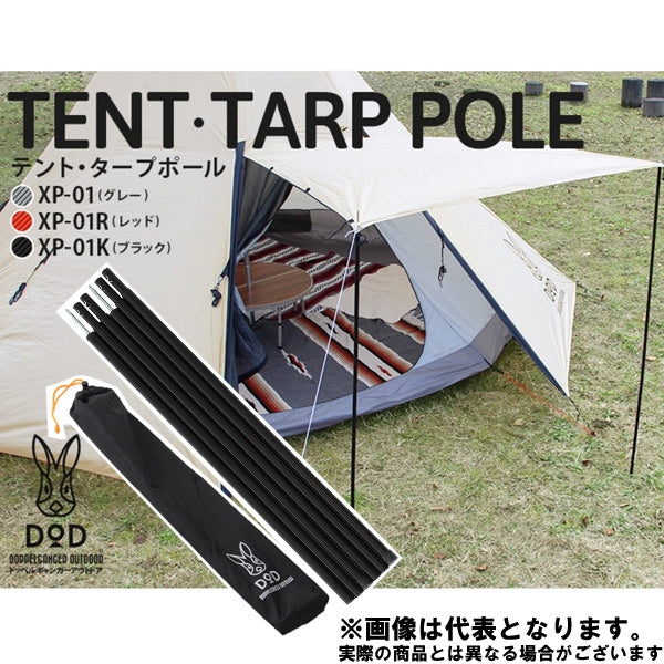 テント・タープポール