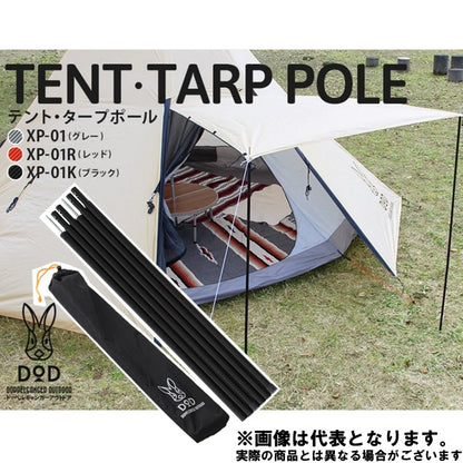 テント・タープポール