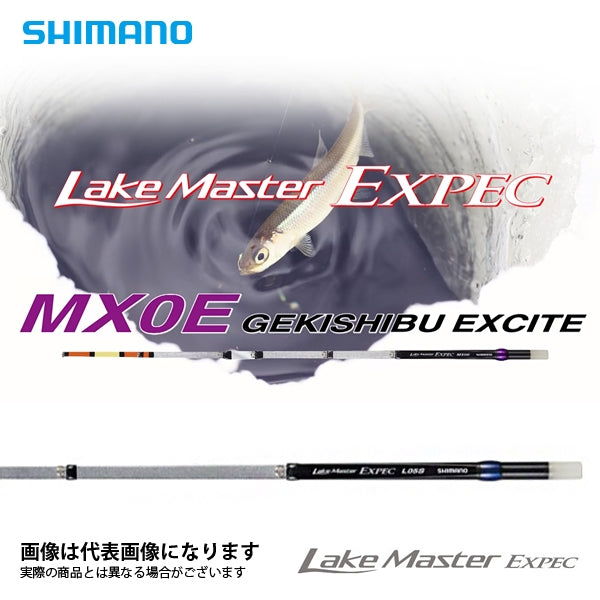 レイクマスター EXP MX0E
