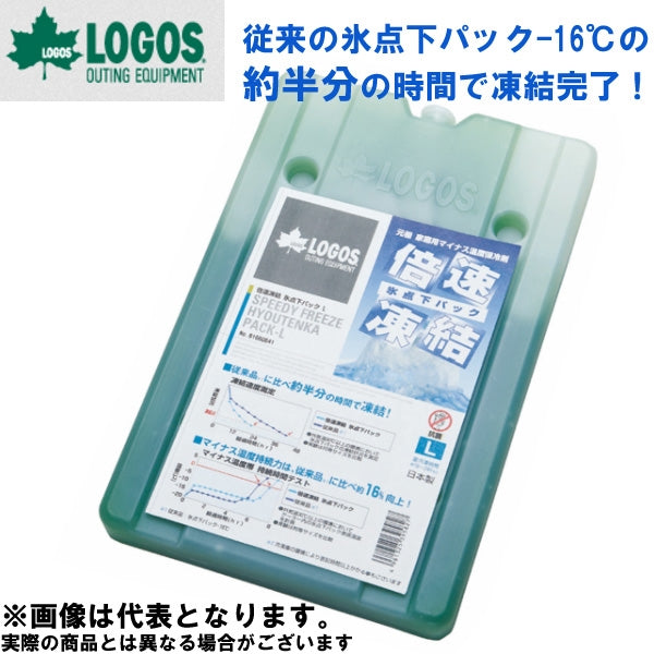 倍速凍結・氷点下パックL 81660641