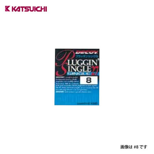 プラッギングシングル27