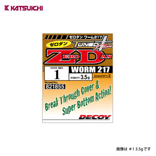 ゼロダン ワーム217