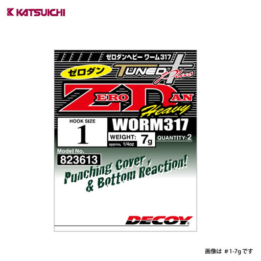 ゼロダンヘビー ワーム317