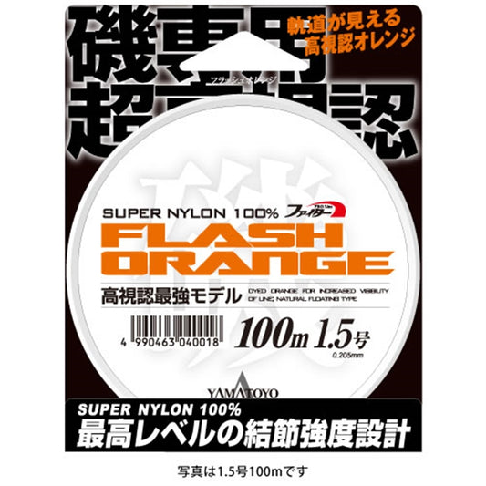 フラッシュオレンジ 100m オレンジ