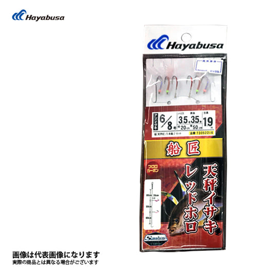 船匠 天秤イサキ レッドホロ