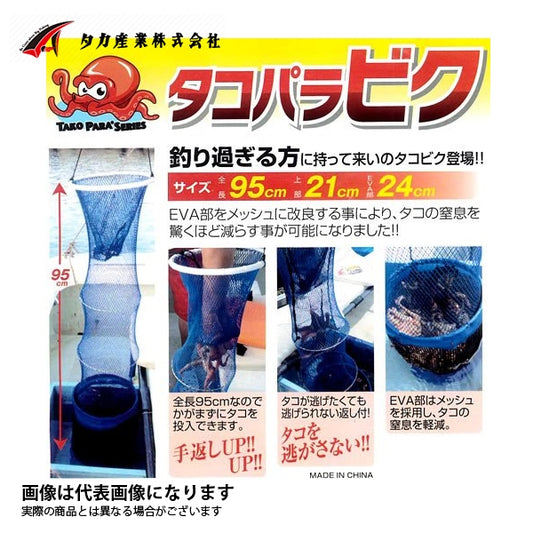 TK-013 タコパラビク