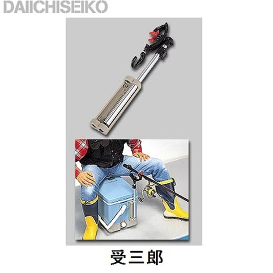 受三郎