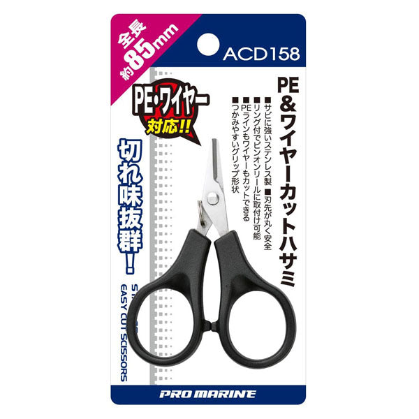 PE ＆ ワイヤーカットハサミ ACD158