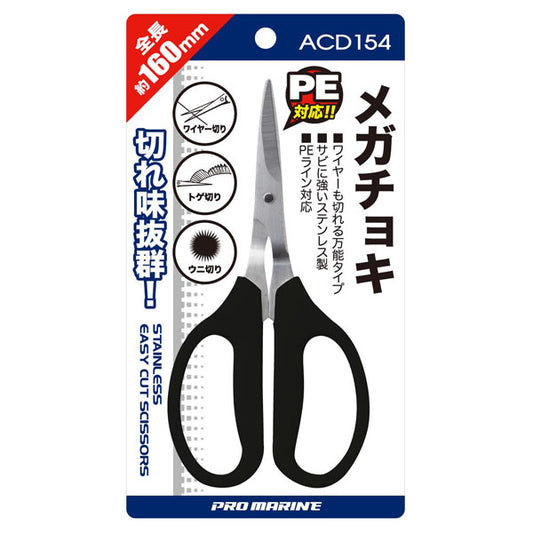 メガチョキ ACD154