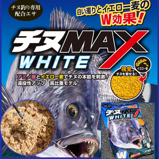 チヌMAX ホワイト