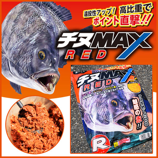 チヌMAX レッド