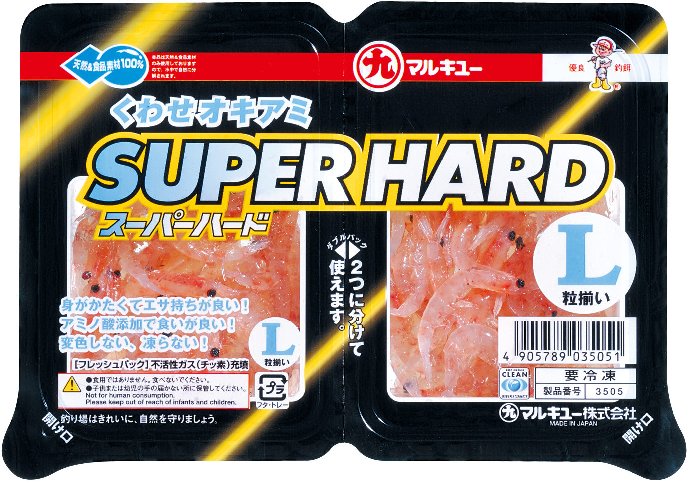 くわせオキアミスーパーハード  クール便