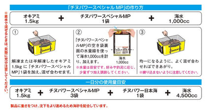 チヌパワースペシャルMP