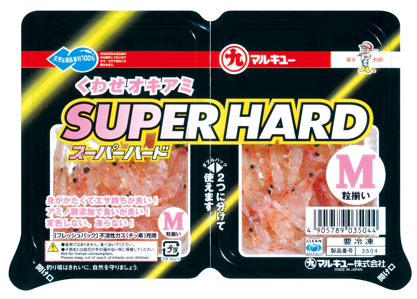 くわせオキアミスーパーハード  クール便