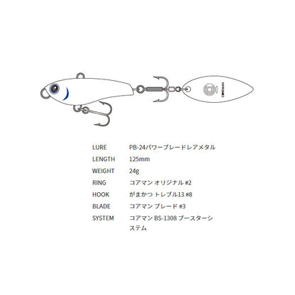 PB-24 パワーブレード レアメタル