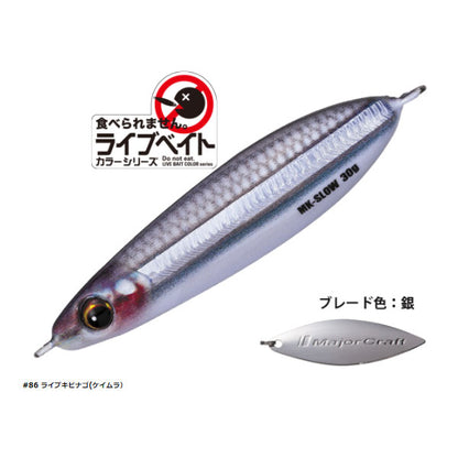 マキジグSLOW 30g