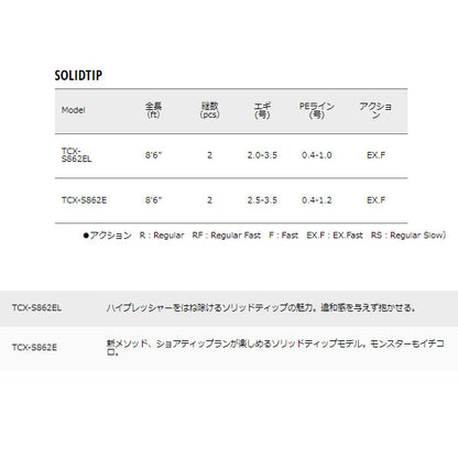 トリプルクロス エギング SOLIDTIP　数量限定特価品 （特価のため保証書無し）※一部除く
